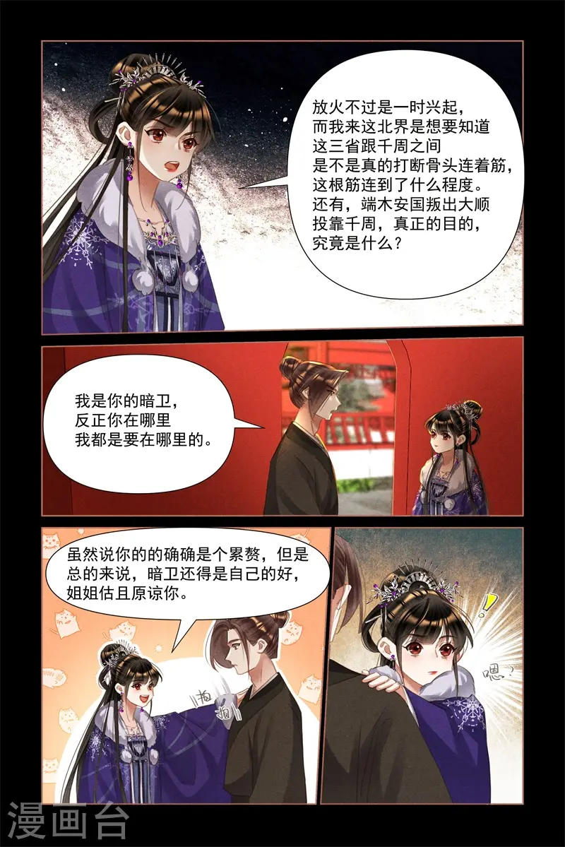 第488话 大闹都府3