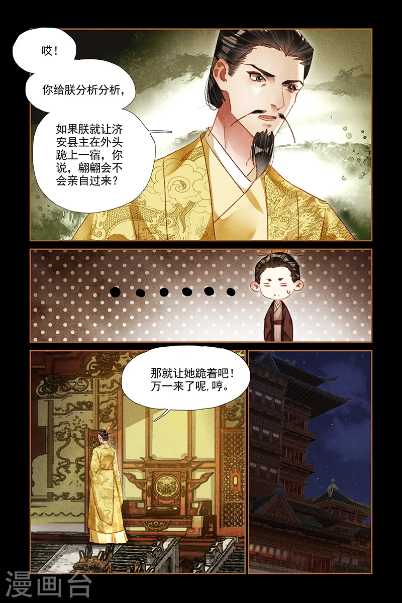 第300话 皇子归来3
