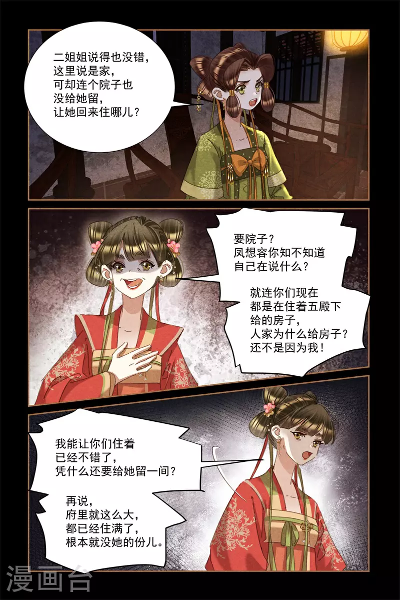 第595话 家无安宁6