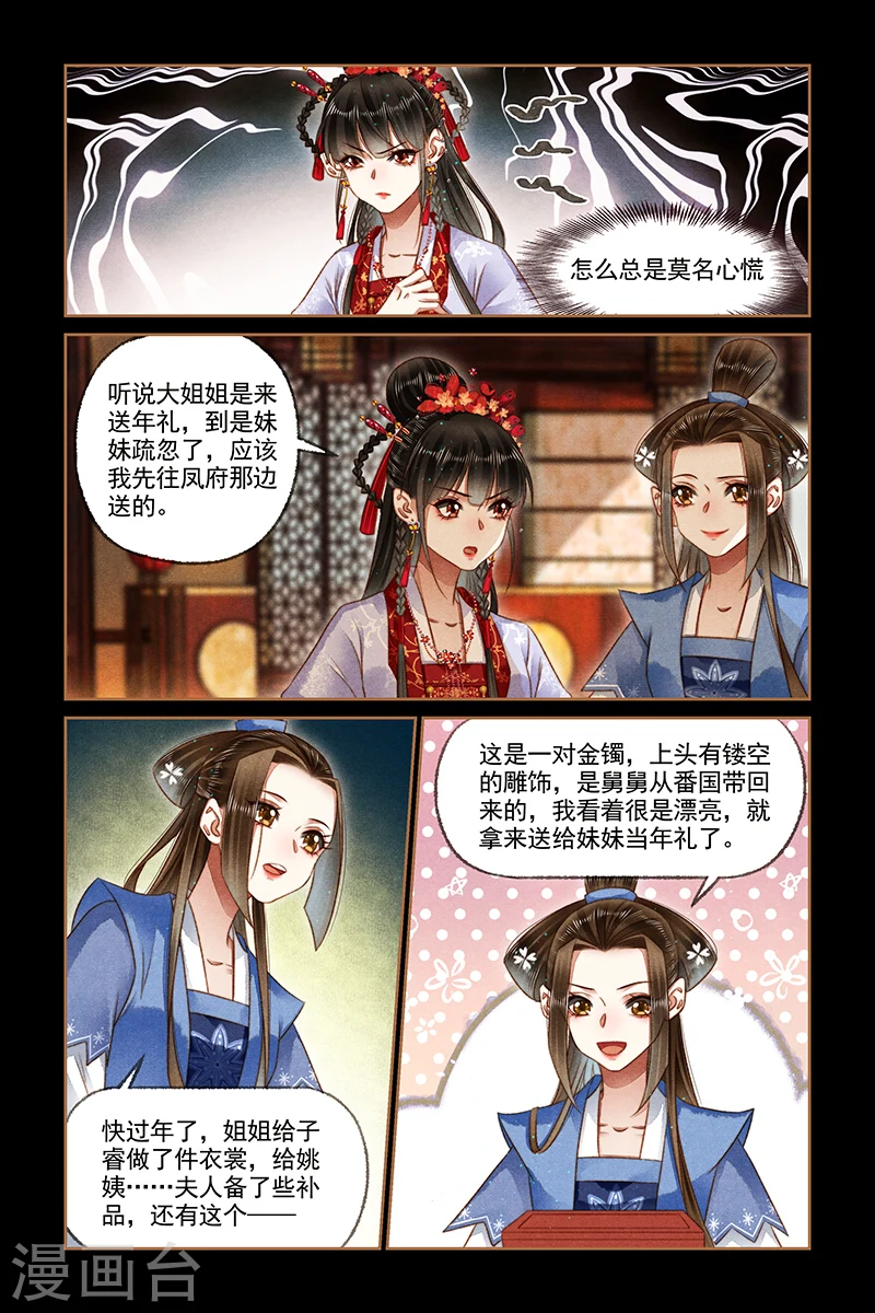 第176话 不怀好意5