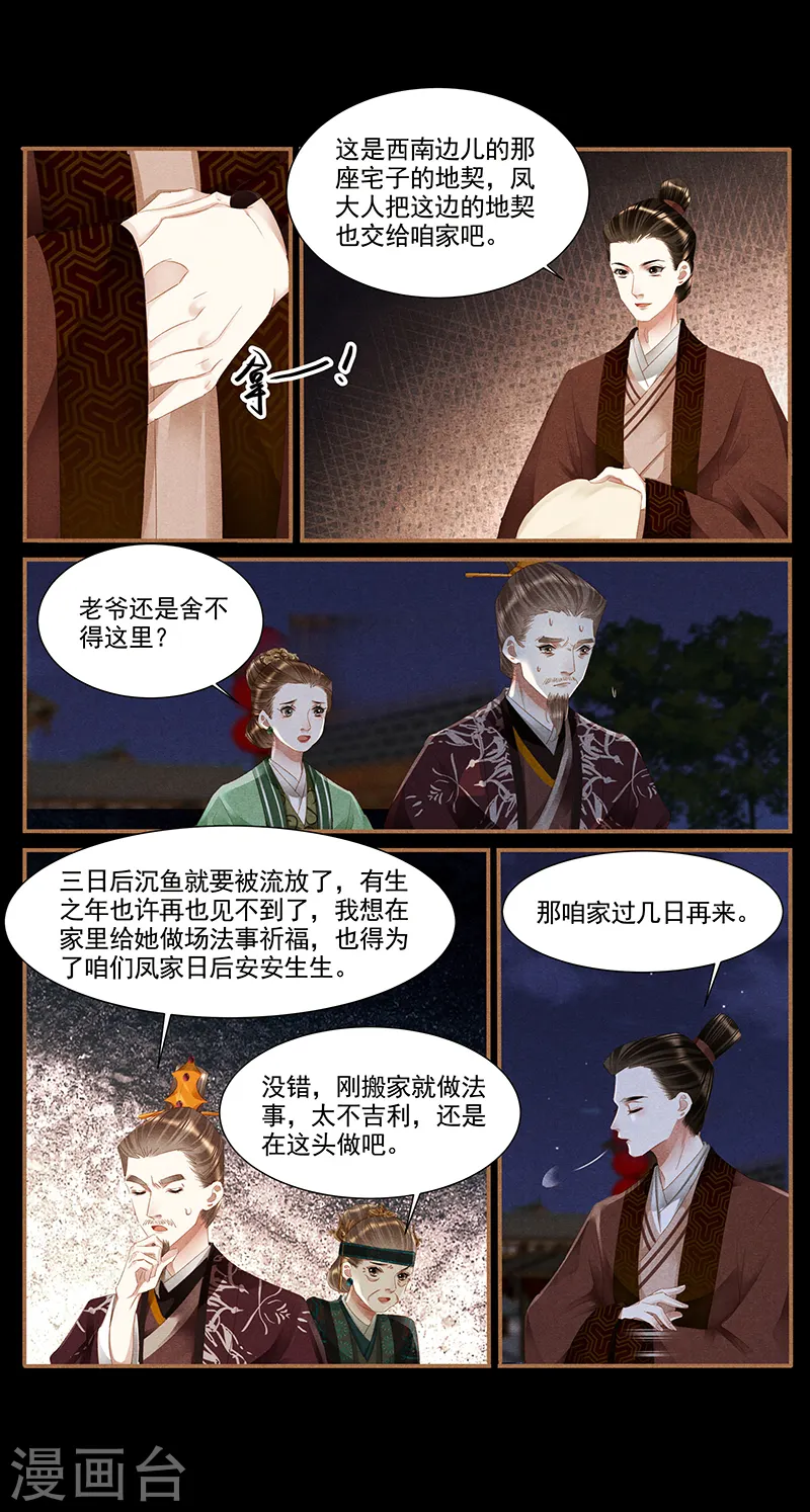 第374话 罪有应得8