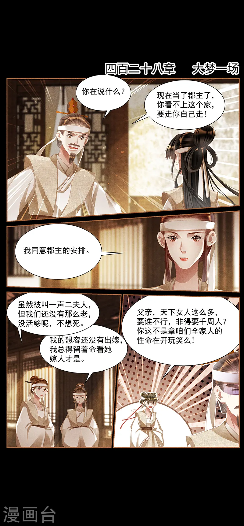 第428话 大梦一场1