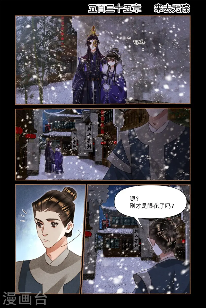 第535话 来去无踪1