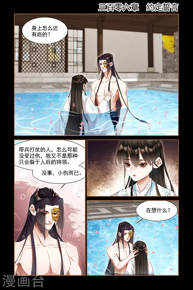 第306话 约定誓言0