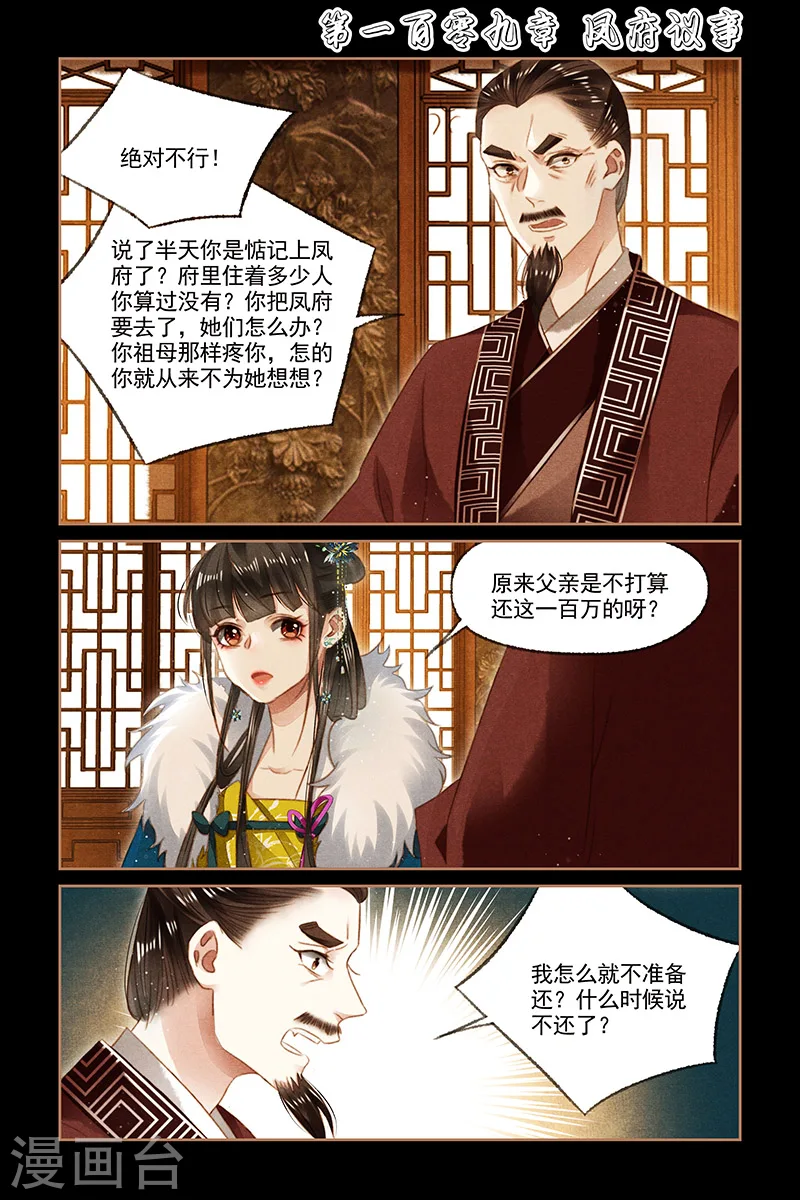 第109话 凤府议事0