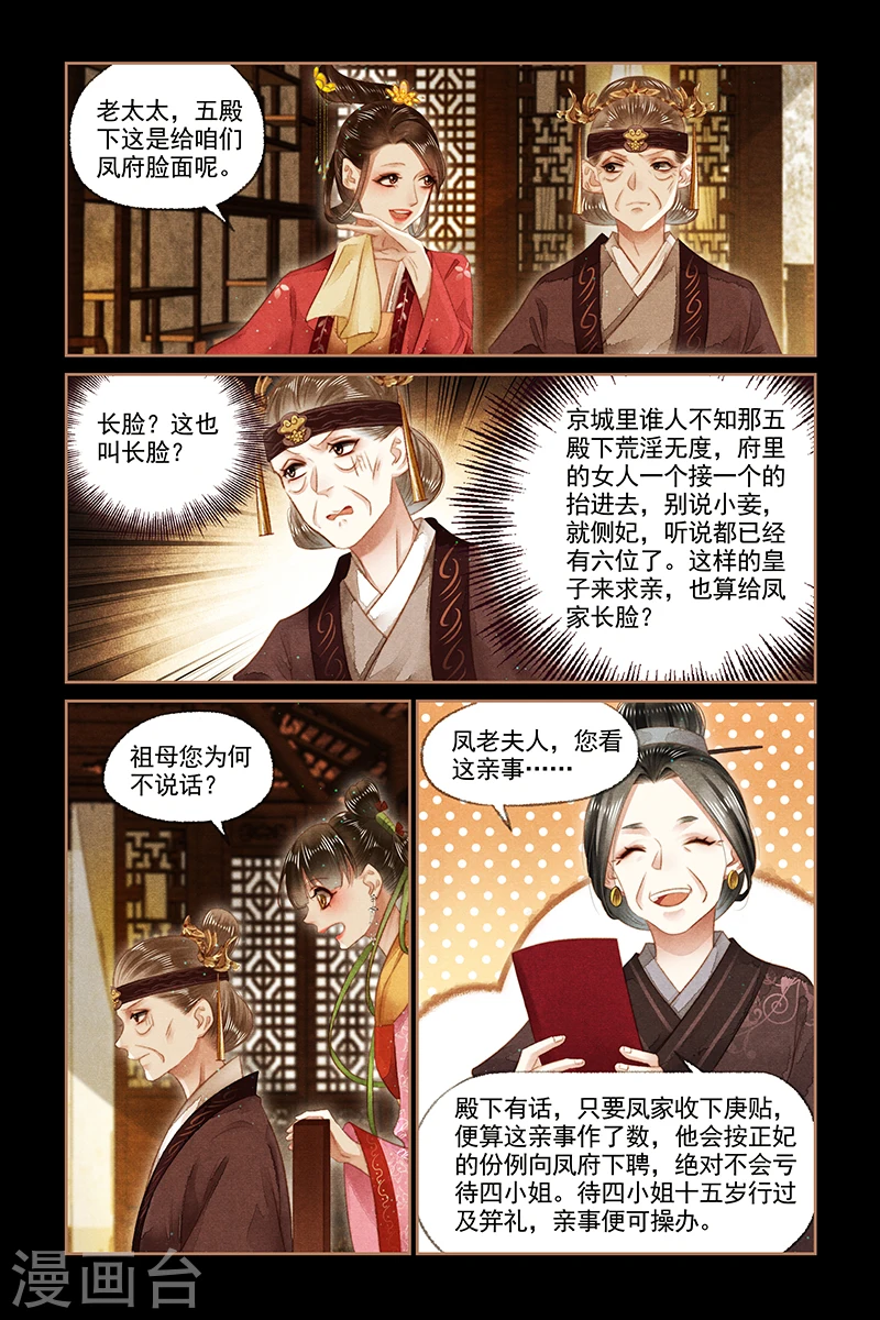 第144话 家事难断3