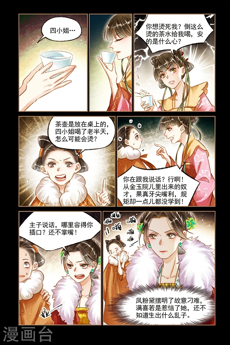 第116话 金珍被辱2