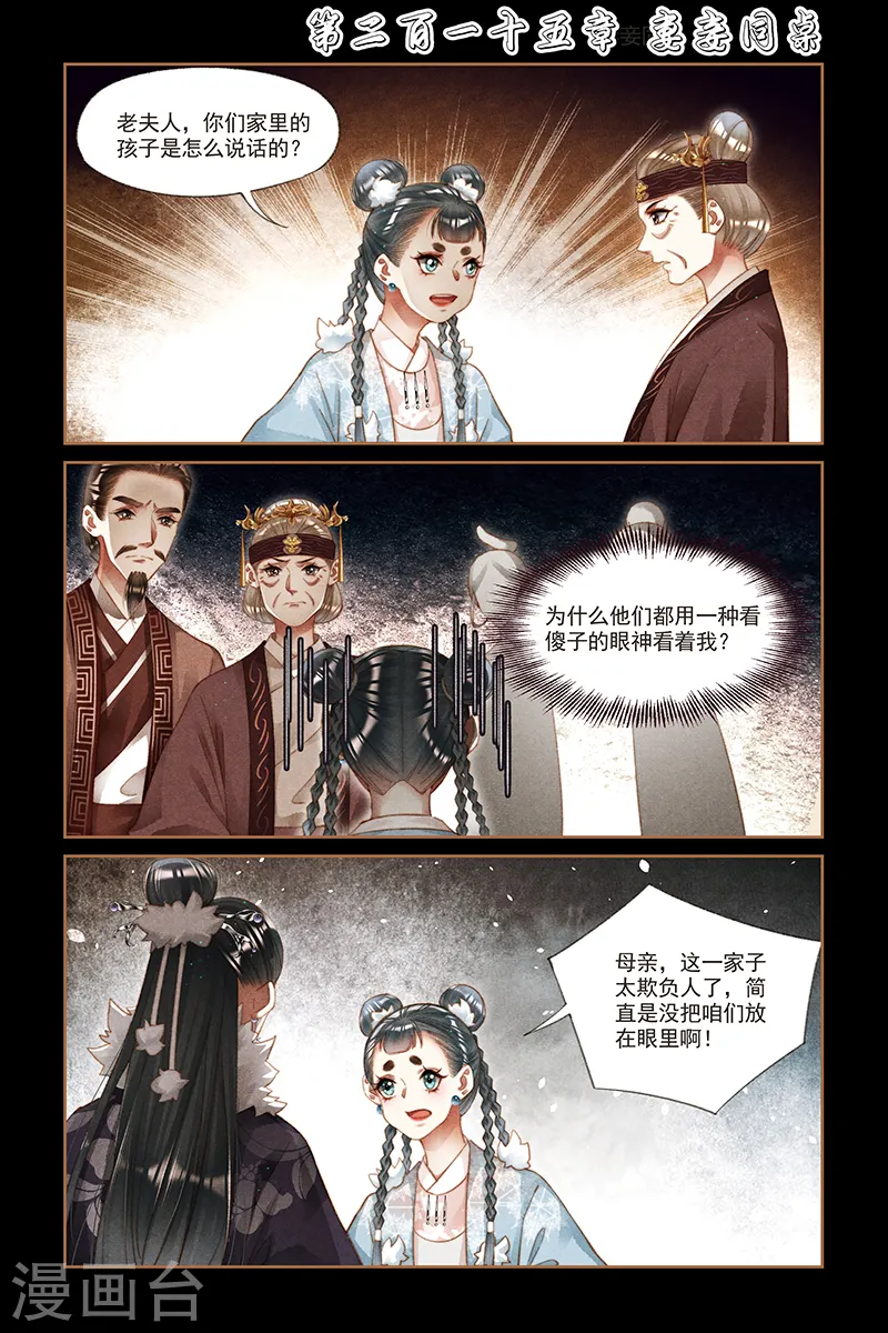 第215话 妻妾同桌0