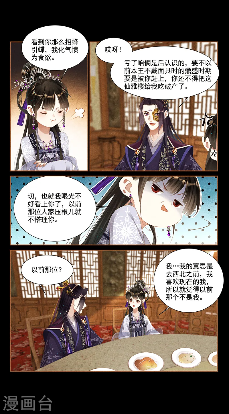 第358话 隔墙有耳2