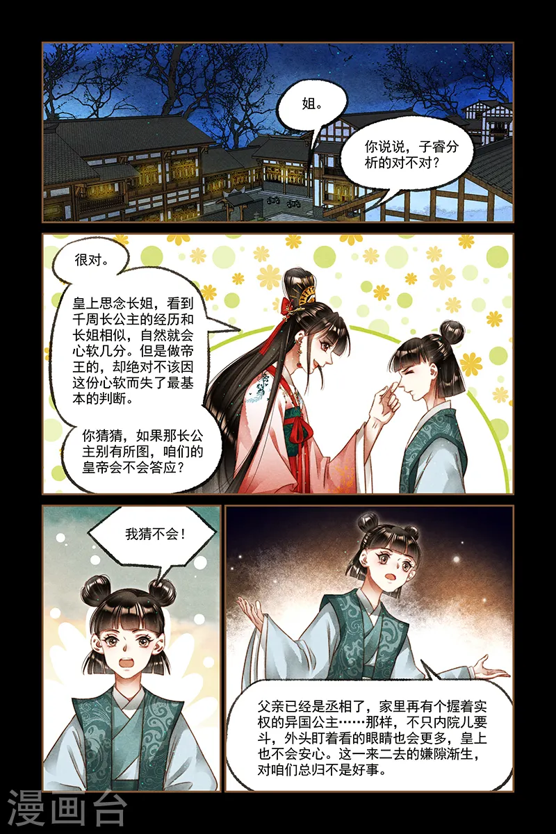第223话 主母之位4