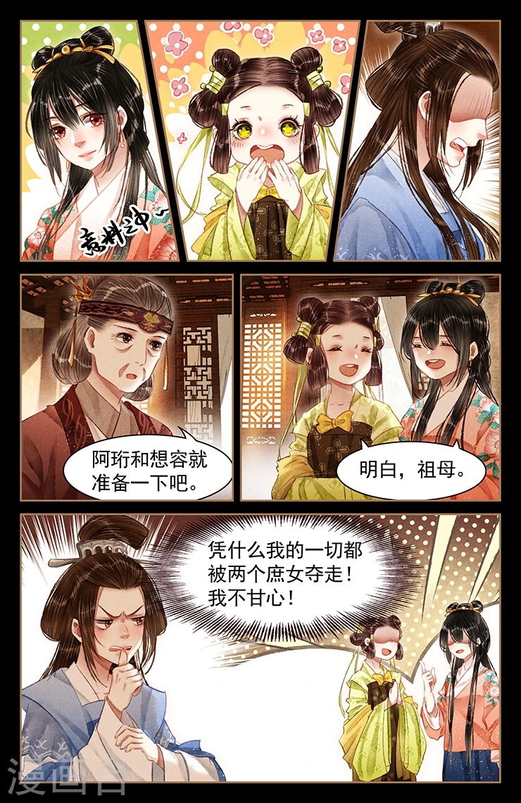 第56话 宫宴请帖4