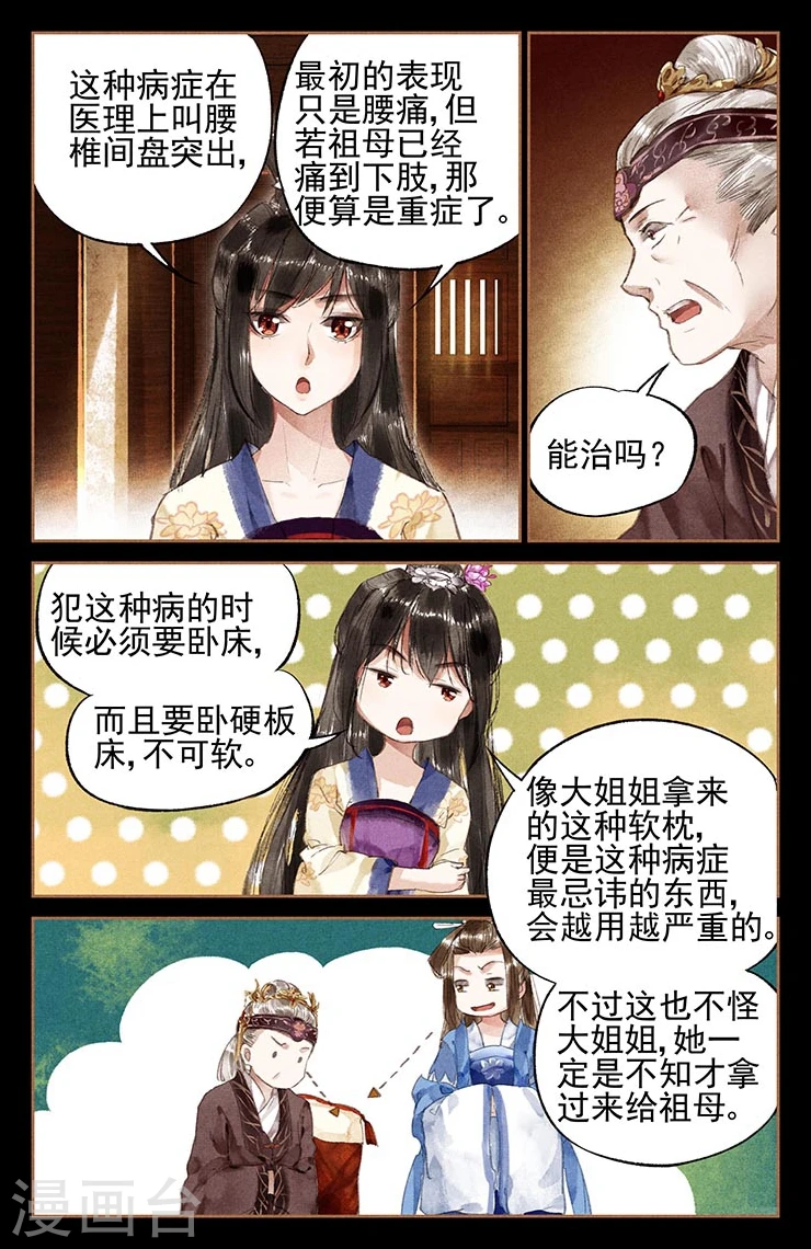 第13话 换衣之争7