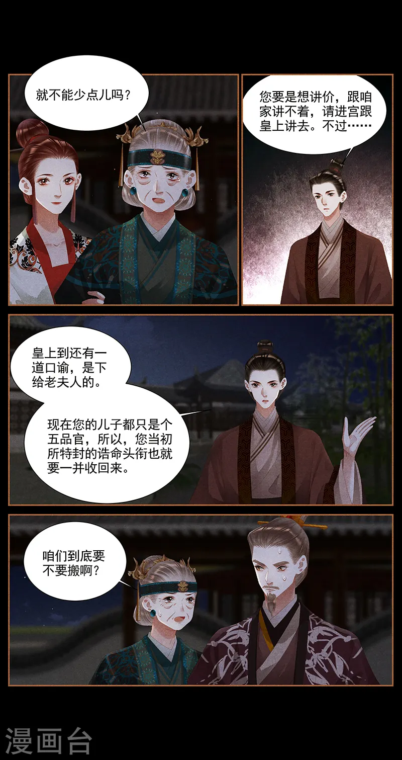 第374话 罪有应得5