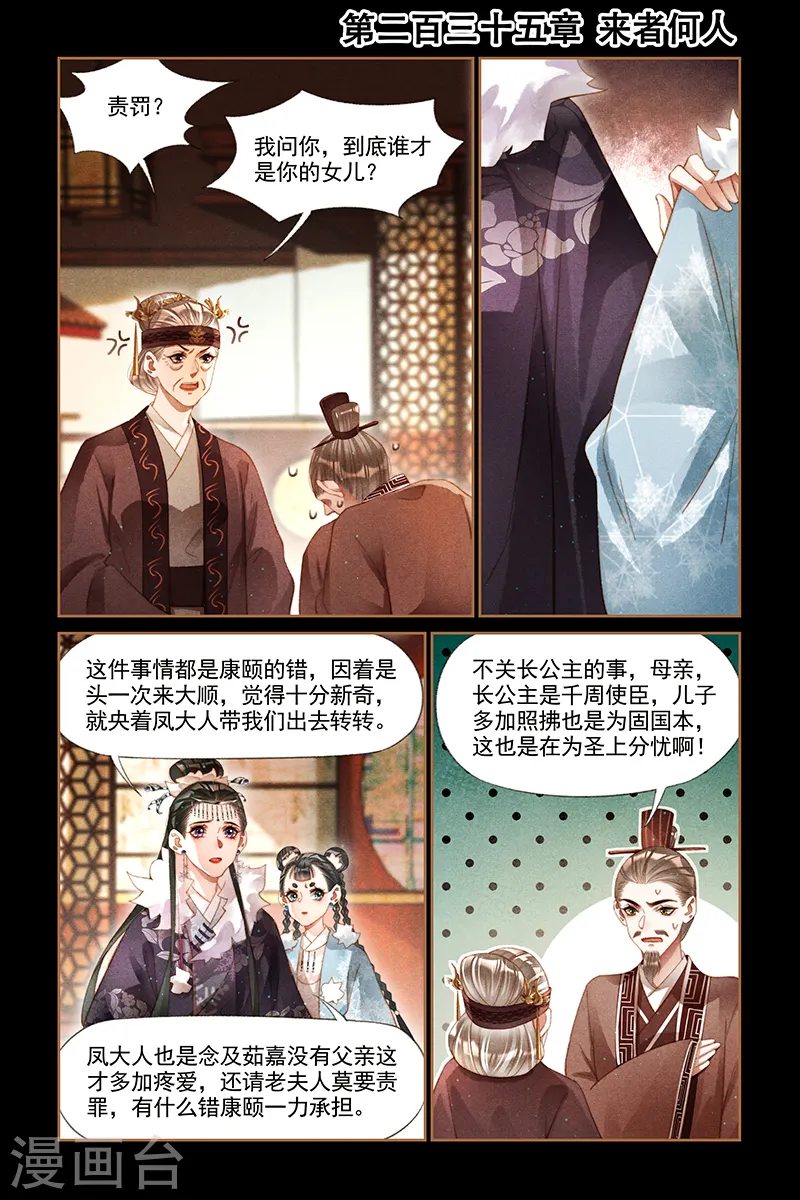 第235话 来者何人0