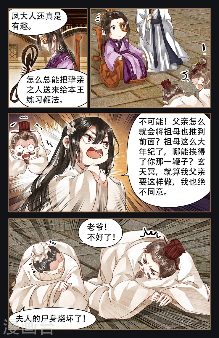第51话 大闹灵堂7