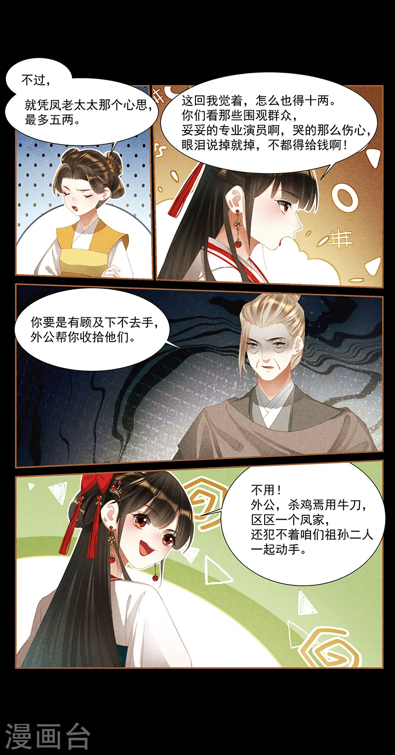 第393话 一场好戏3