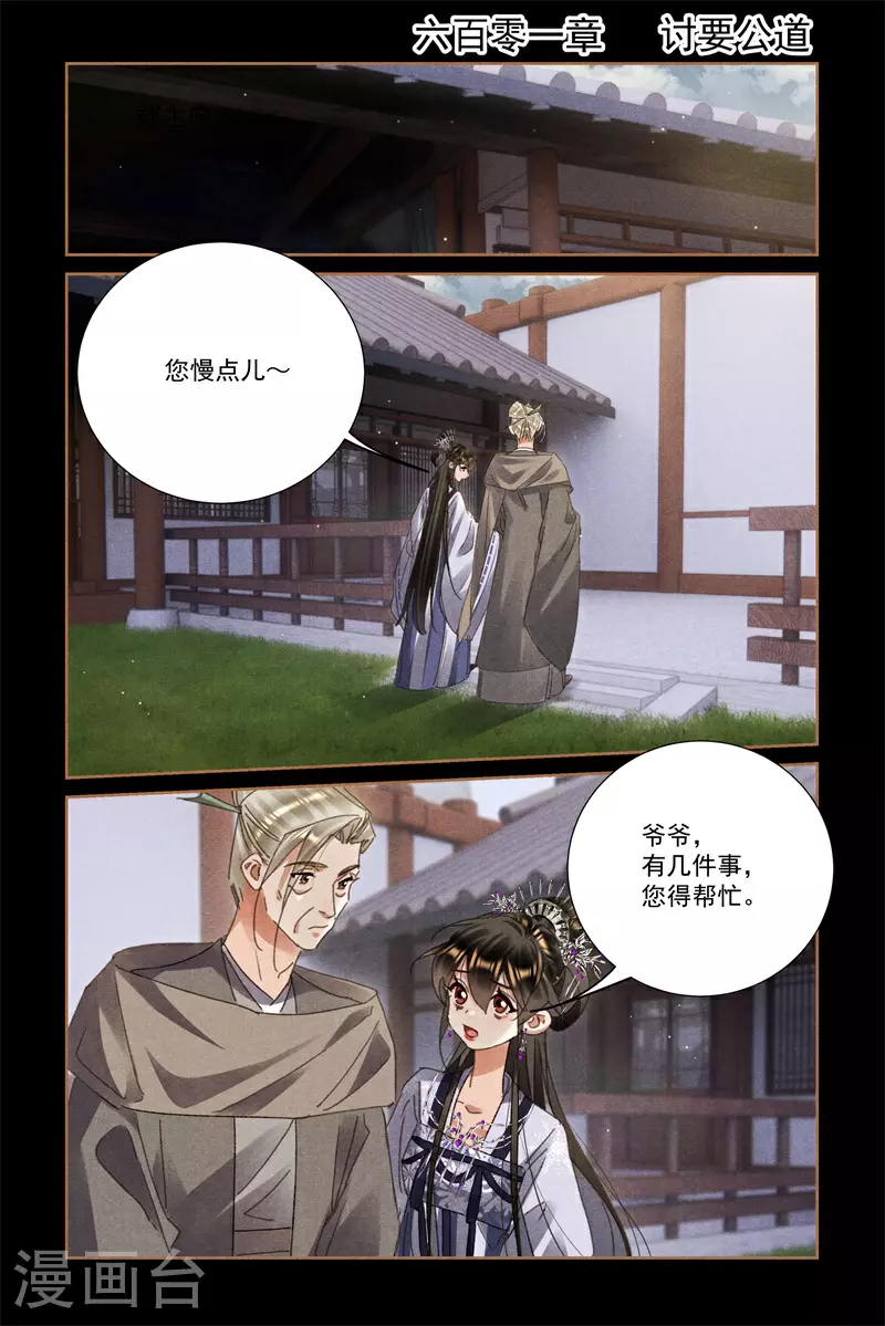第601话 讨要公道1