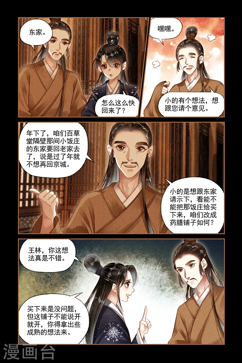 第170话 男装出行5