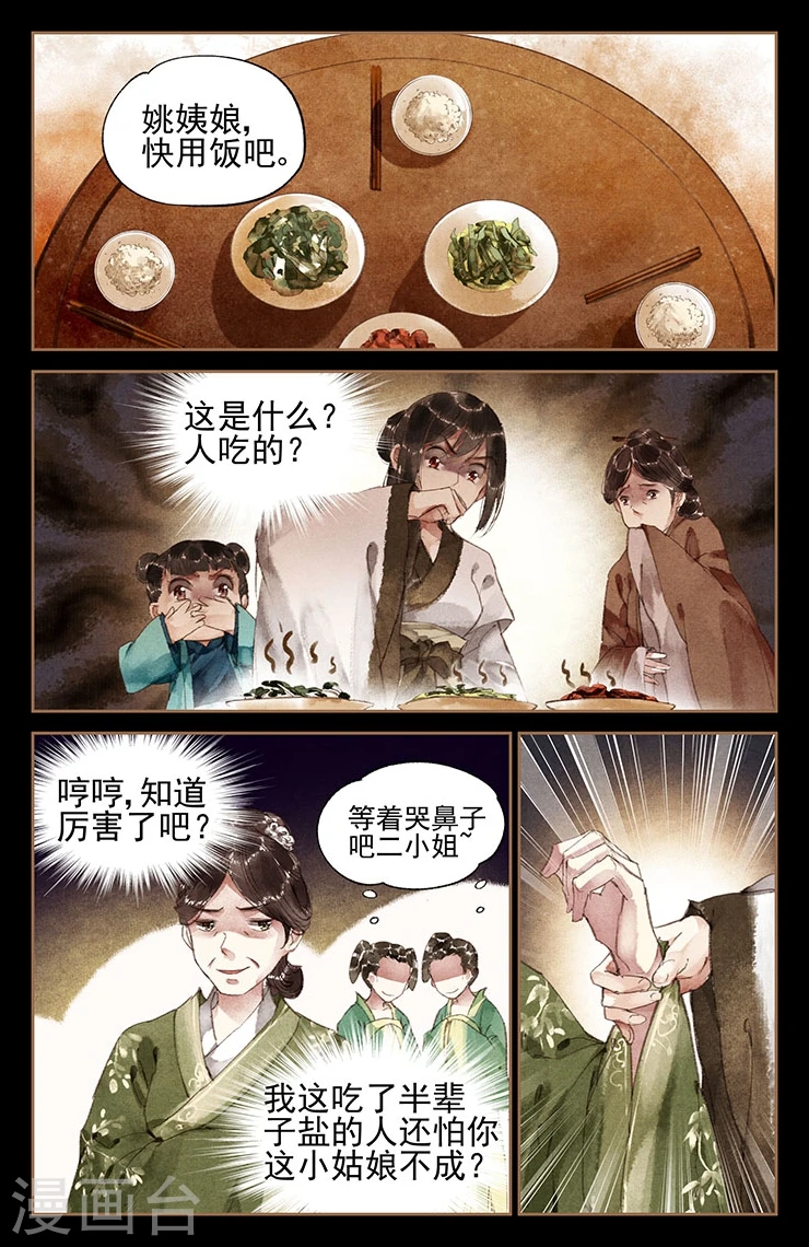 第11话 舌尖大厨4