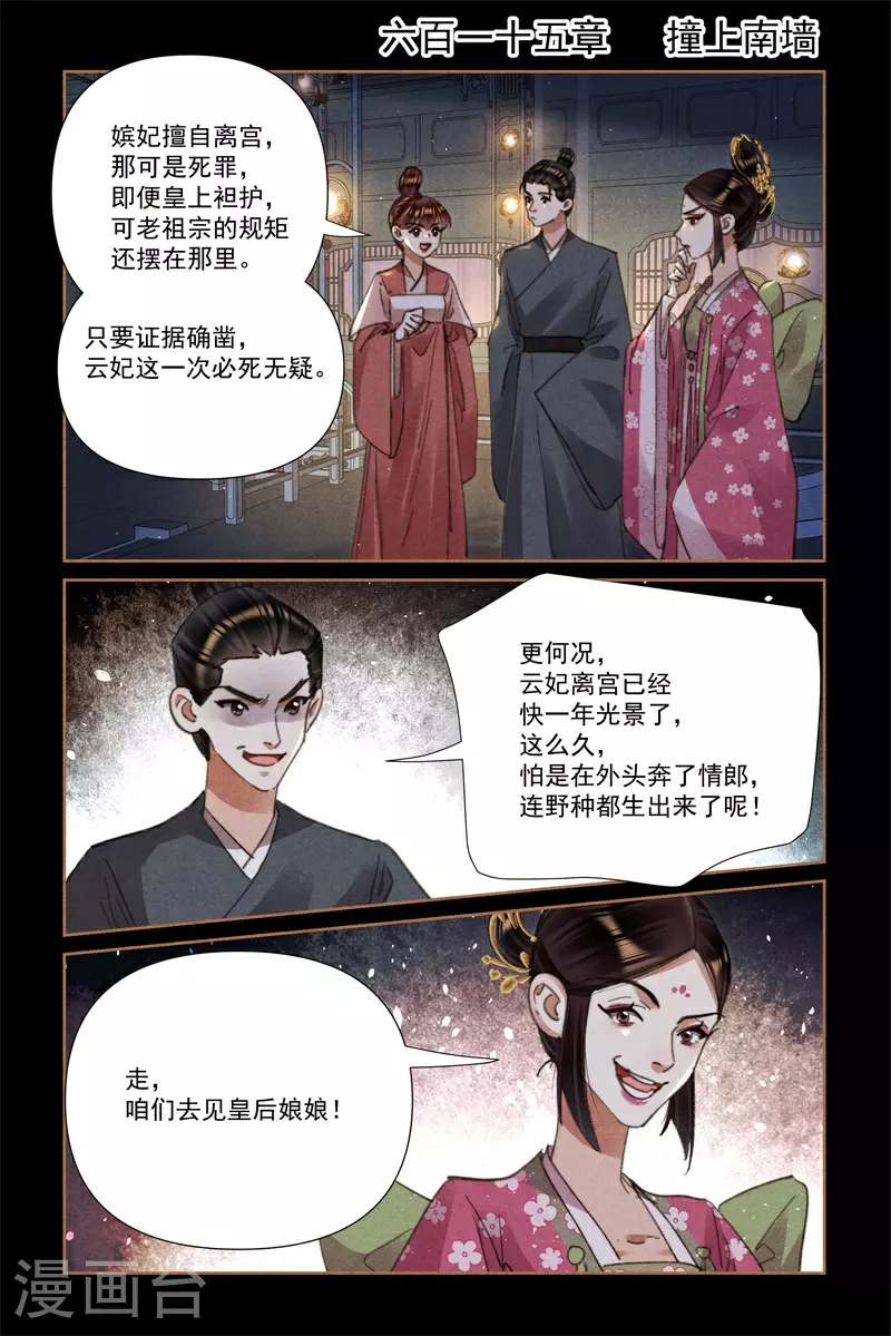 第615话 撞上南墙1