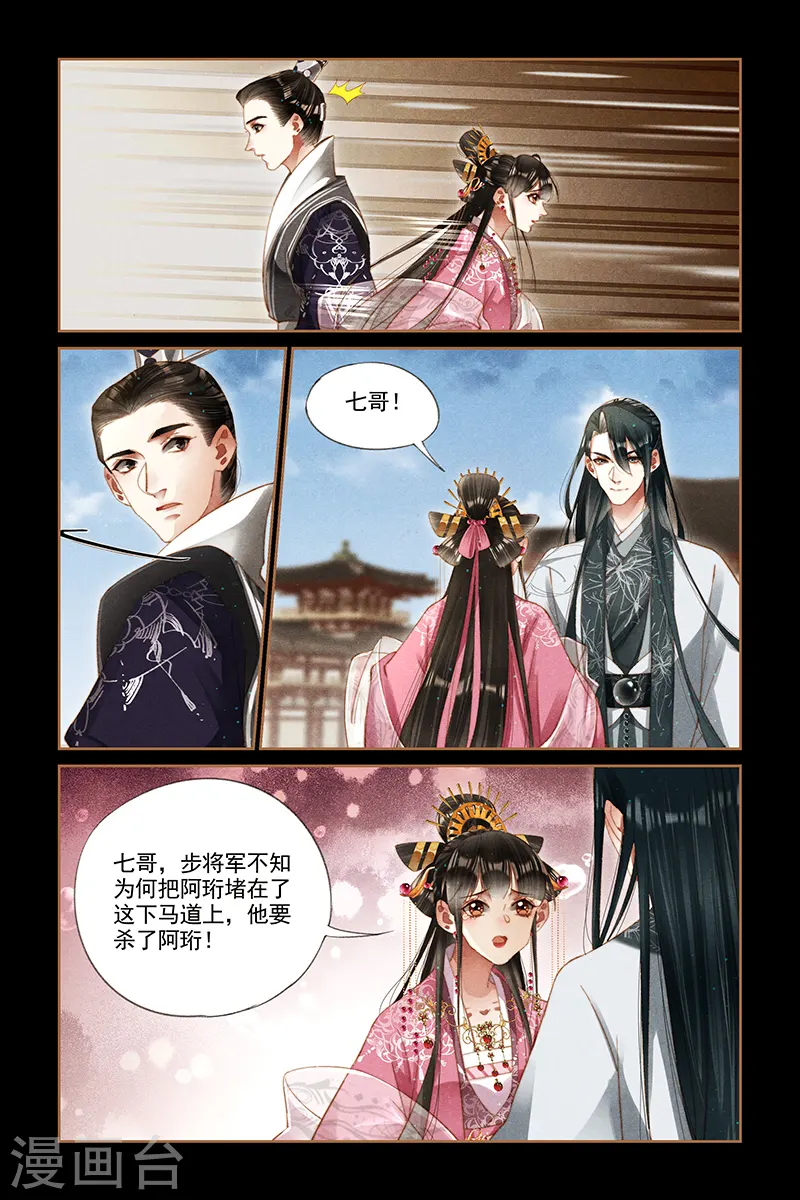 第279话 真假阿珩5