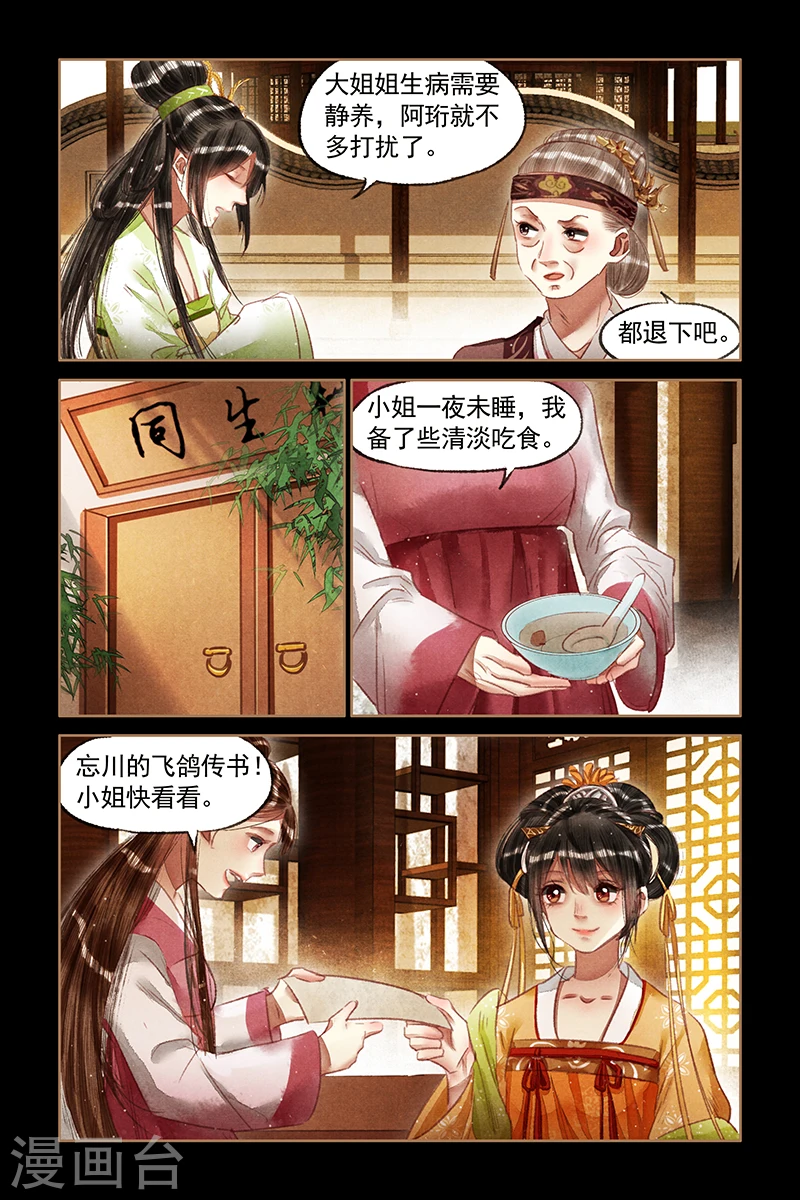第68话 不情之请7