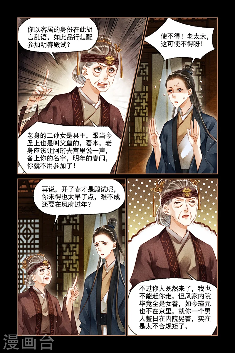 第124话 隔墙有耳2