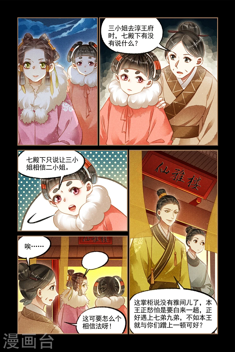 第127话 诡谲饭局4