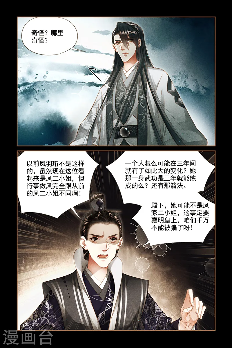第280话 疑心重重5