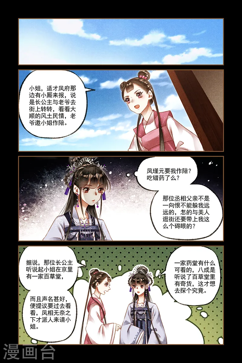 第223话 主母之位6