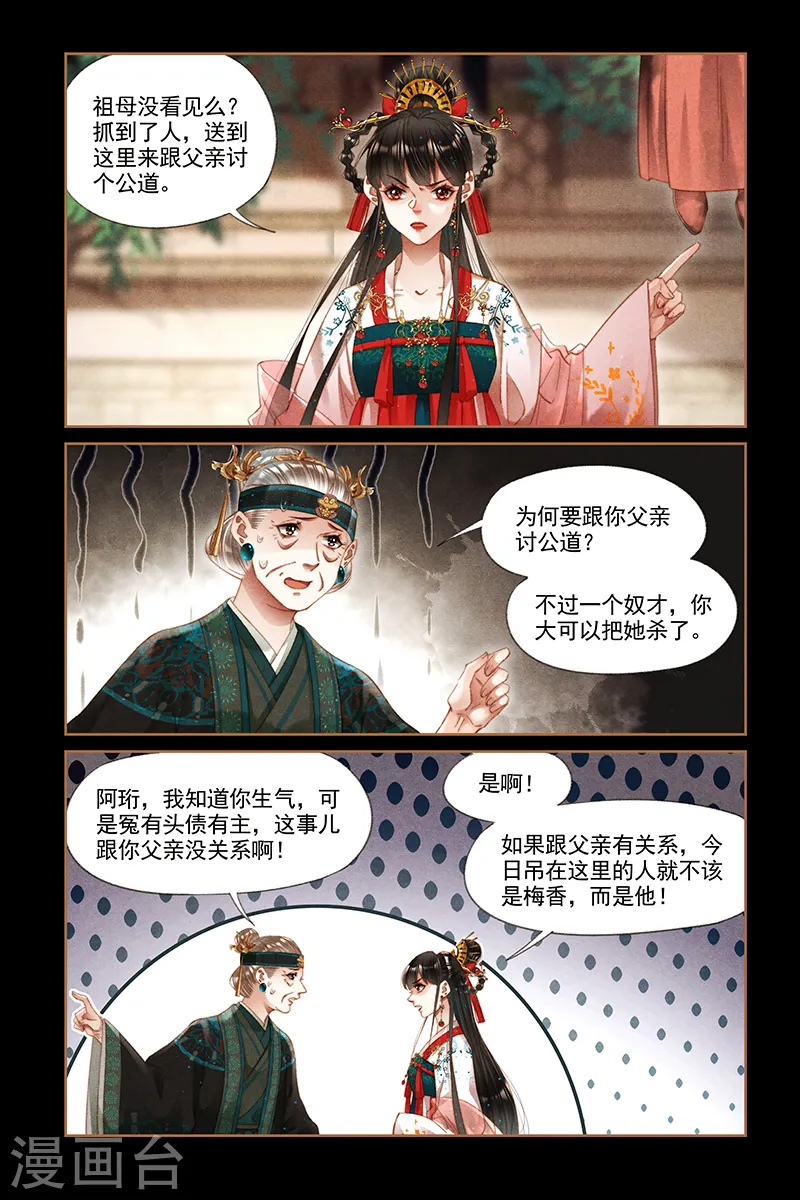 第287话 讨个公道2