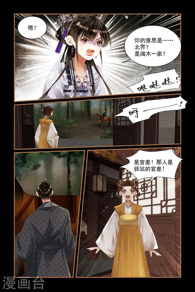 第446话 内忧外患3