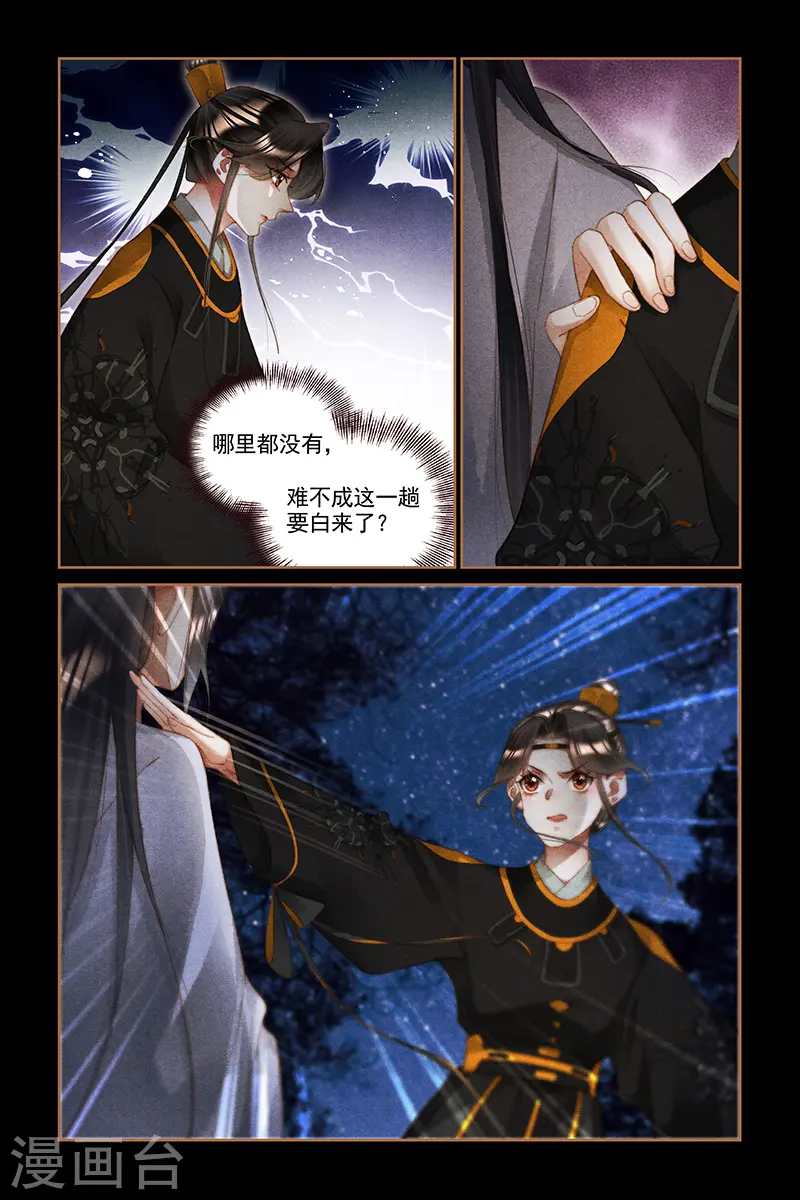 第263话 夜探王府4