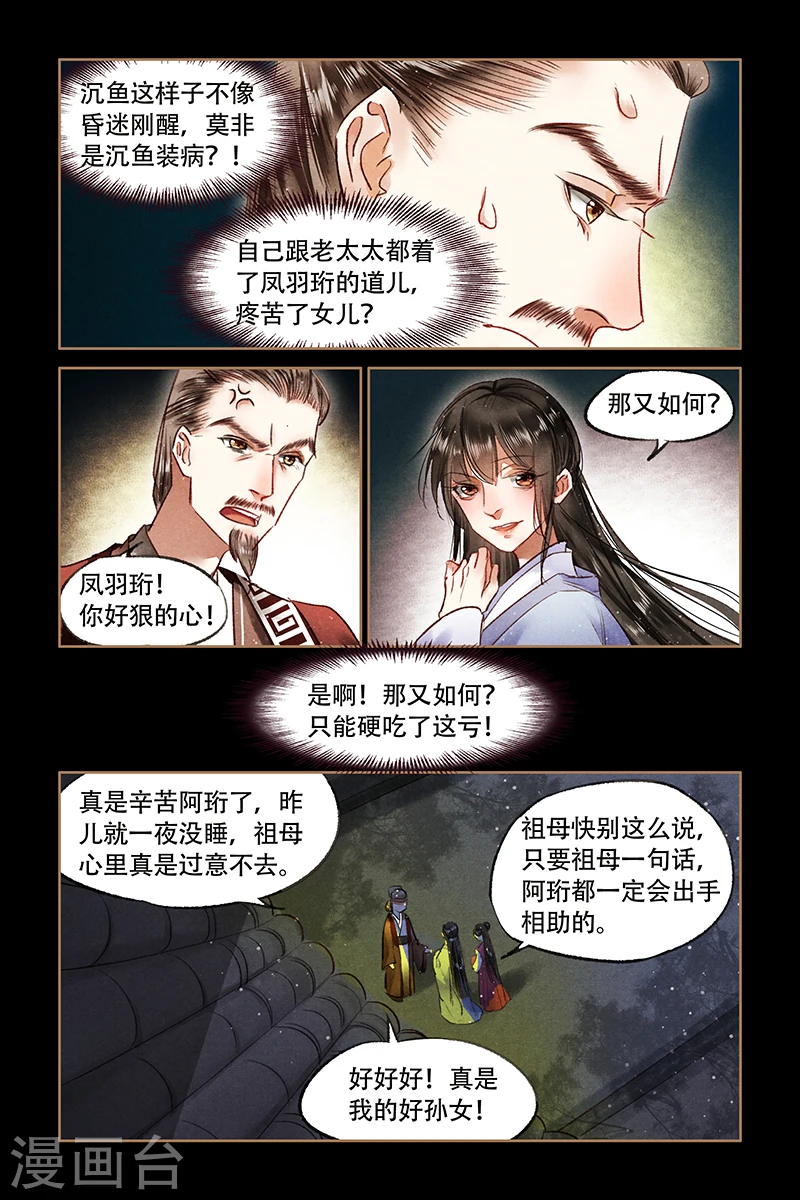 第69话 不动声色7
