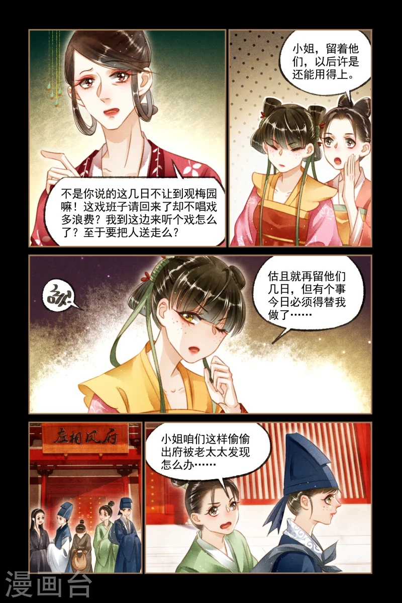 第120话 戏装出府3
