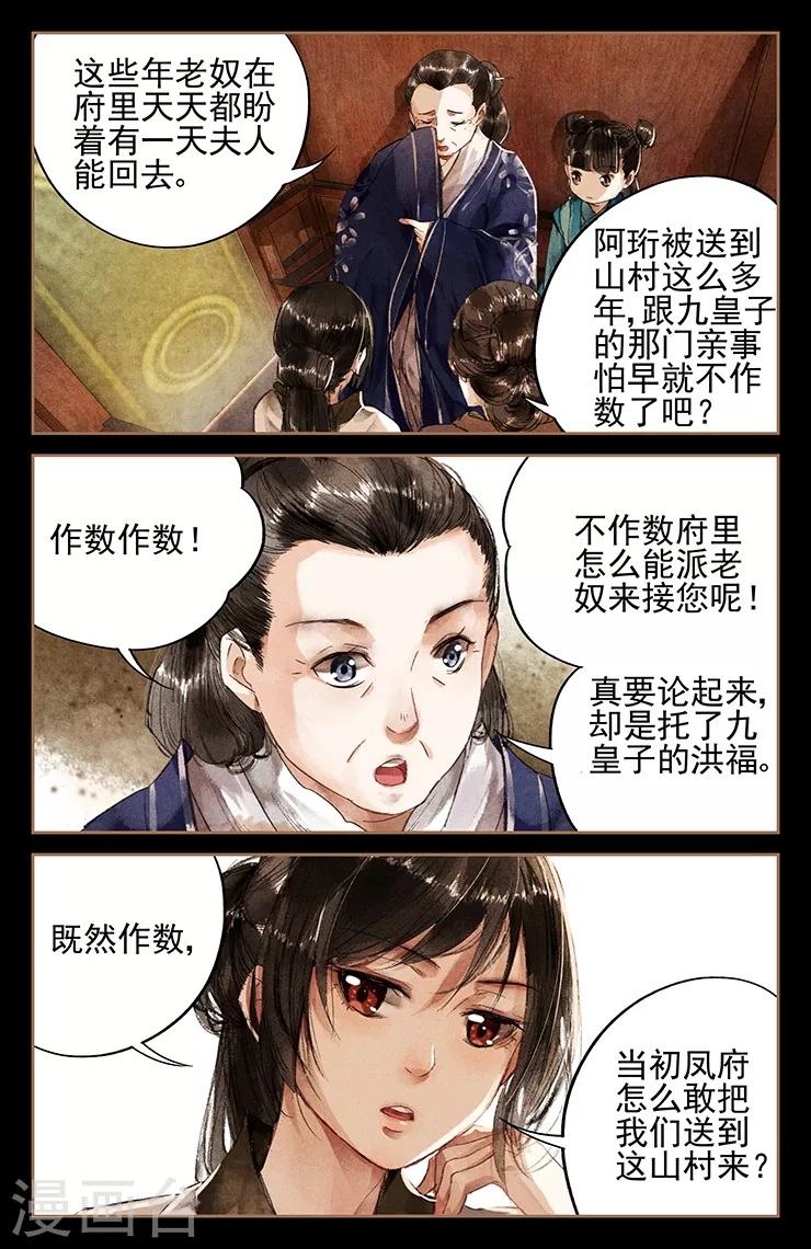 第6话 凤府来人3