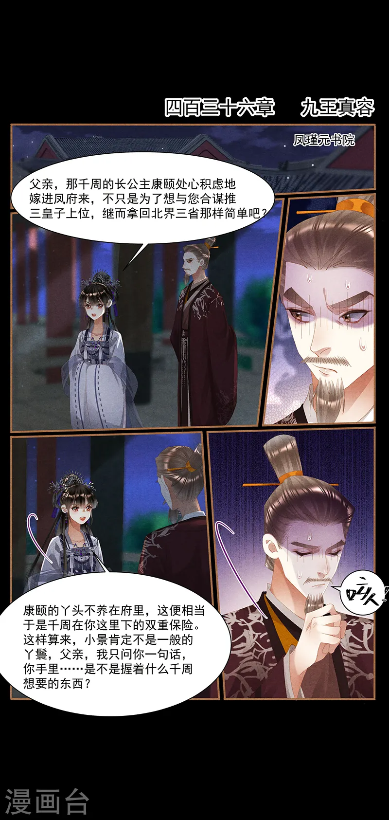 第436话 九王真容1