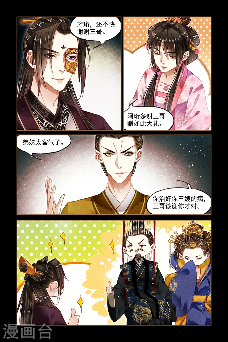 第88话 步氏波澜1