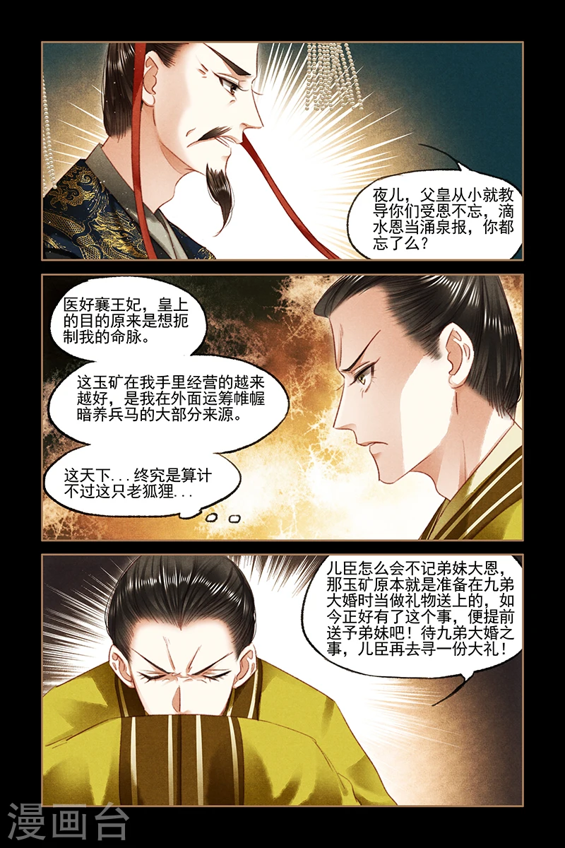 第87话 巧取玉矿7