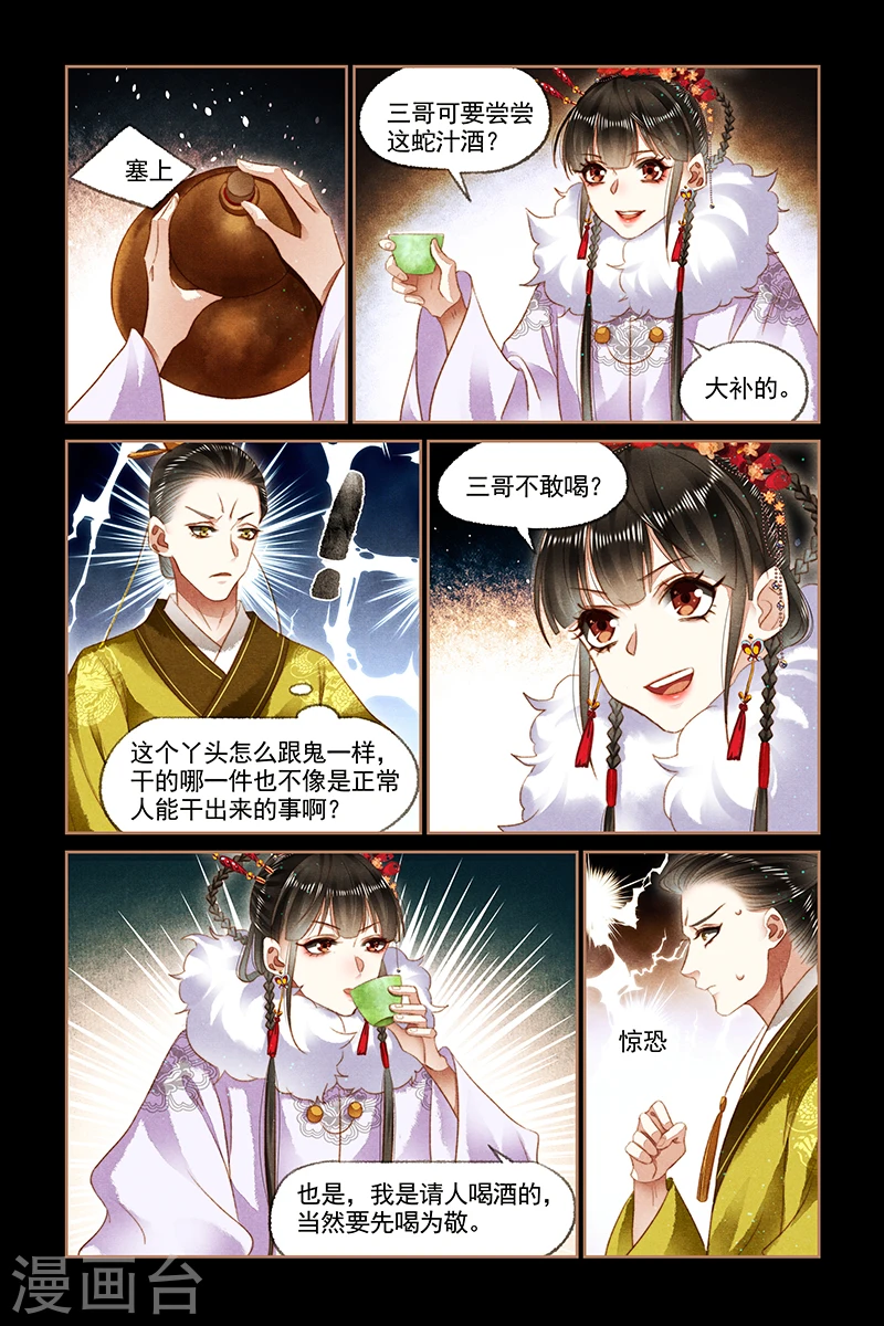 第139话 梅园博弈7