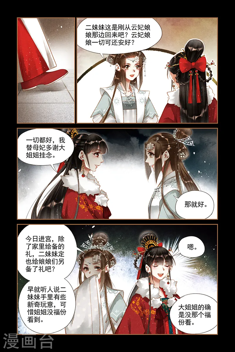 第192话 栽赃陷害3