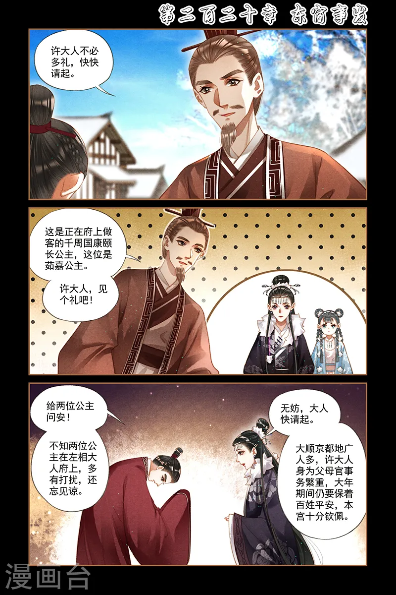 第220话 东窗事发1