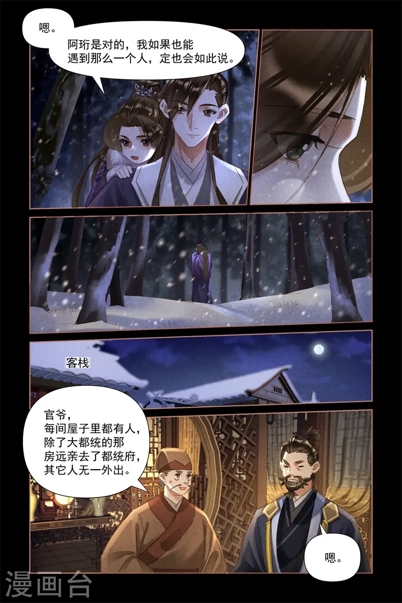 第482话 情愫暗生7