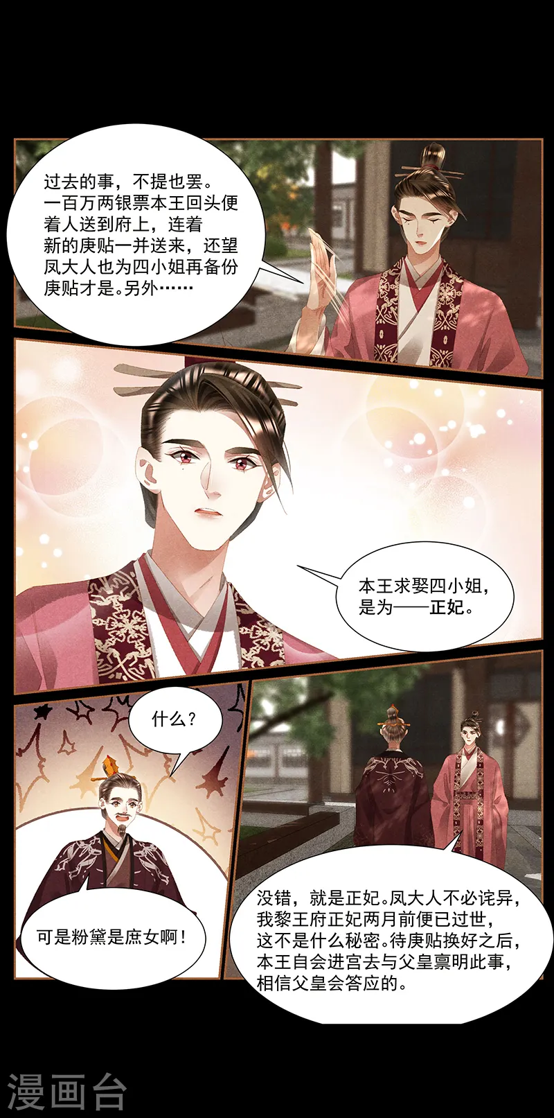 第419话 娶为正妃1