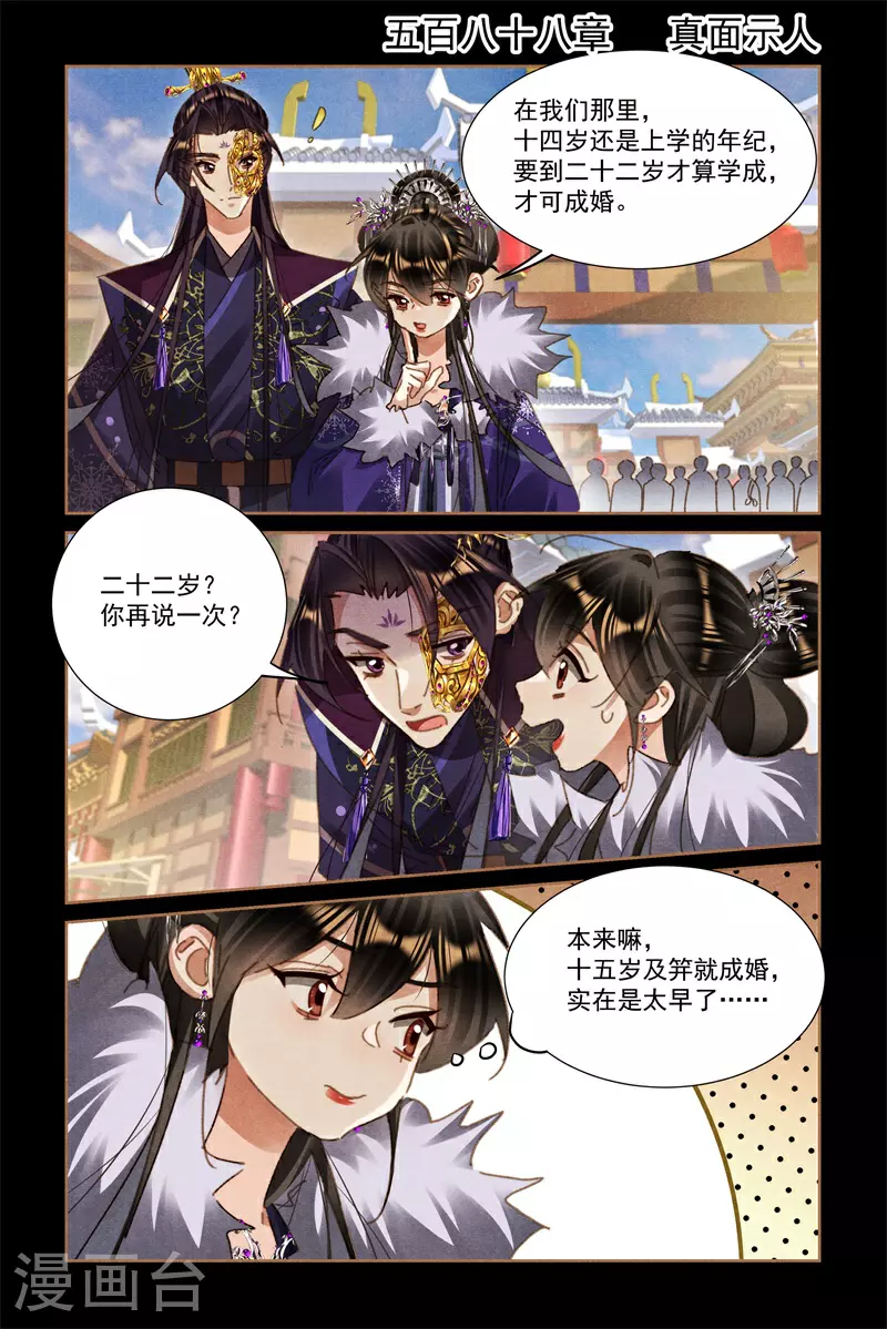 第588话 真面示人1