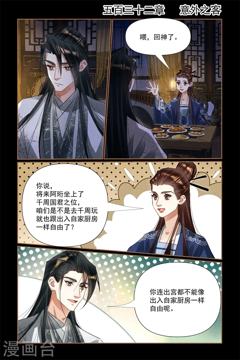 第532话 意外之客1