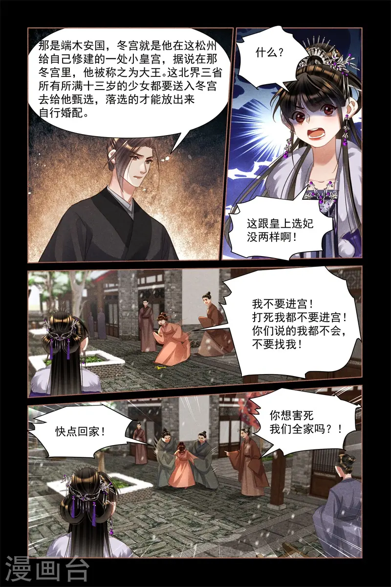 第492话 卖女求荣1