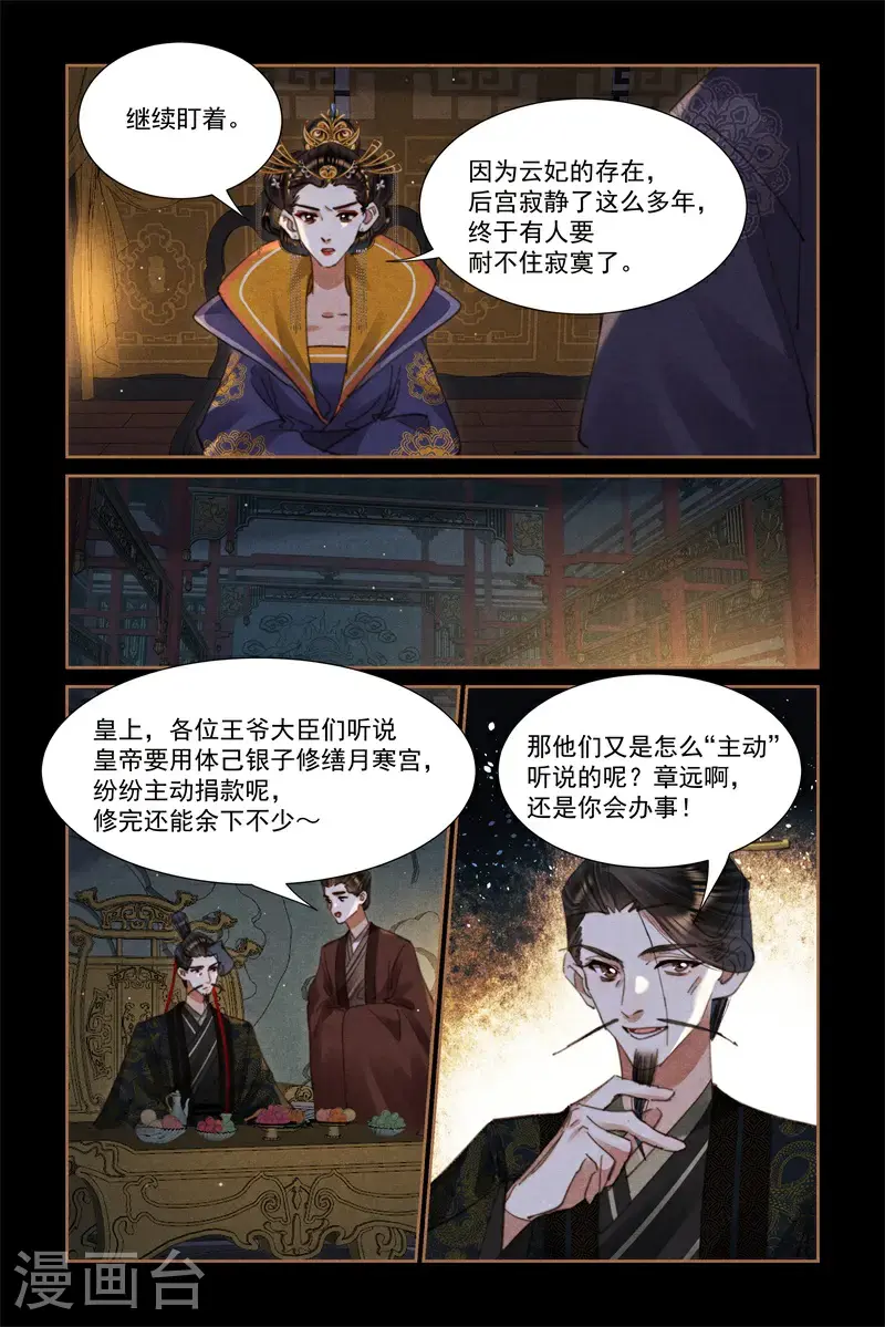 第642话 莲氏“姐妹”2