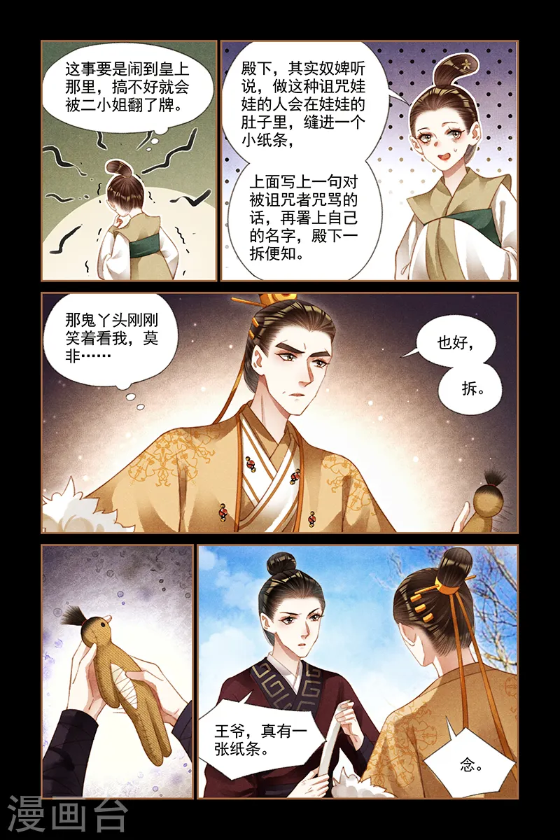 第193话 栽赃不成5