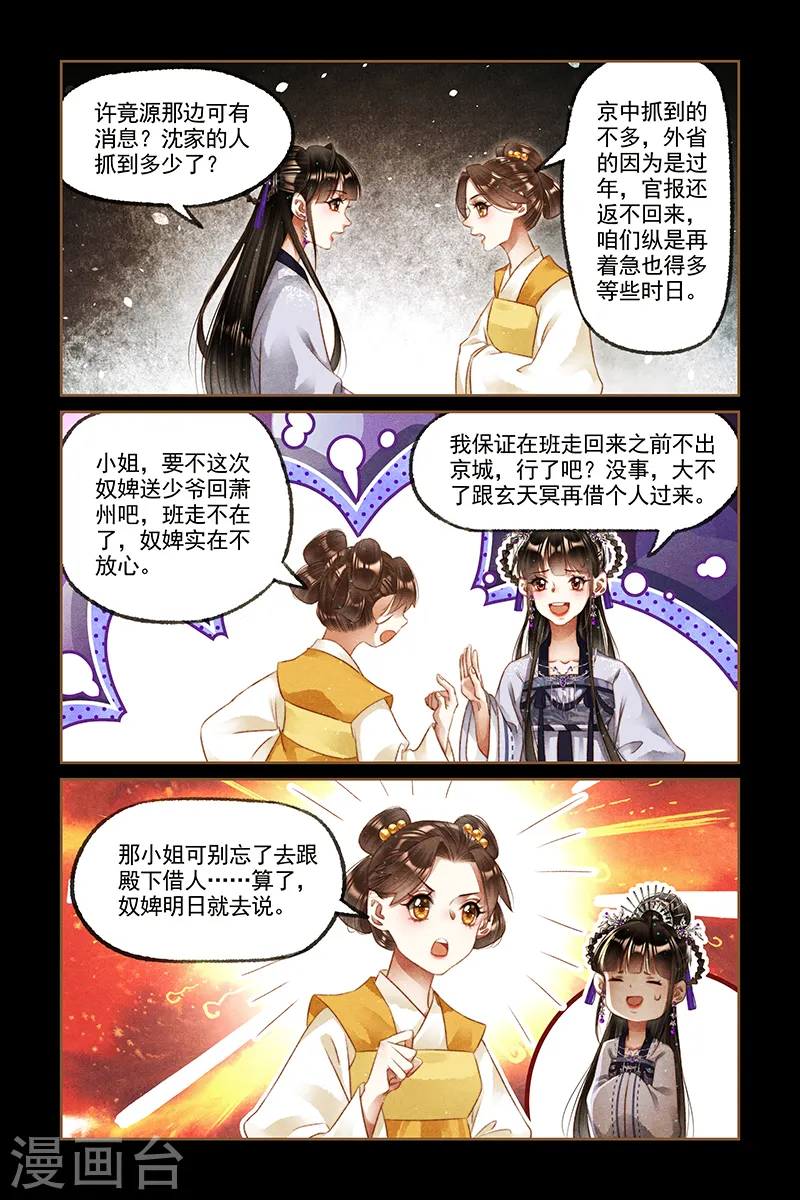 第238话 乘凉大树4